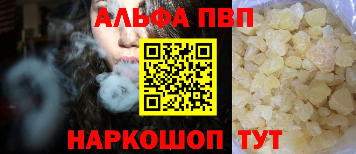 сколько стоит  Вход с VPN  Кстово  Alfa_PVP Соль  А ПВП кристаллы  Альфа ПВП VHQ 