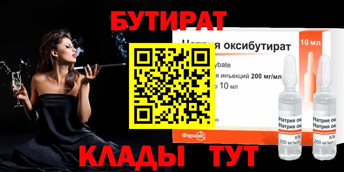 Кстово  БУТИРАТ GHB  Бутират  Вход с VPN 