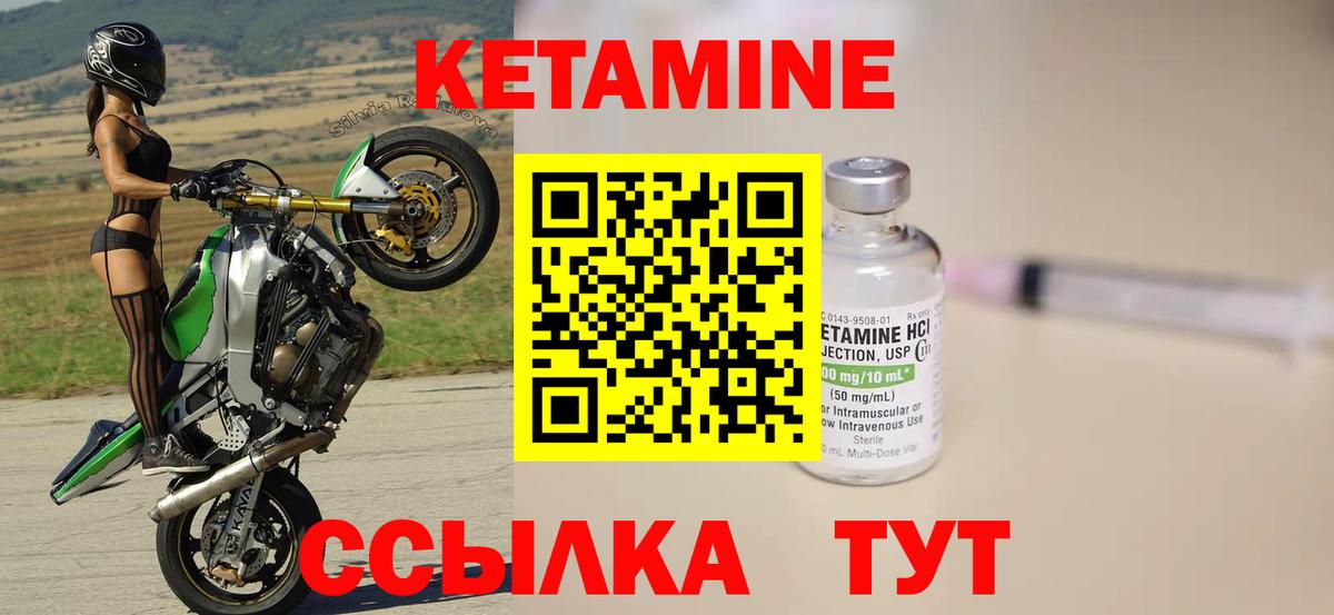 Кетамин VHQ Кстово