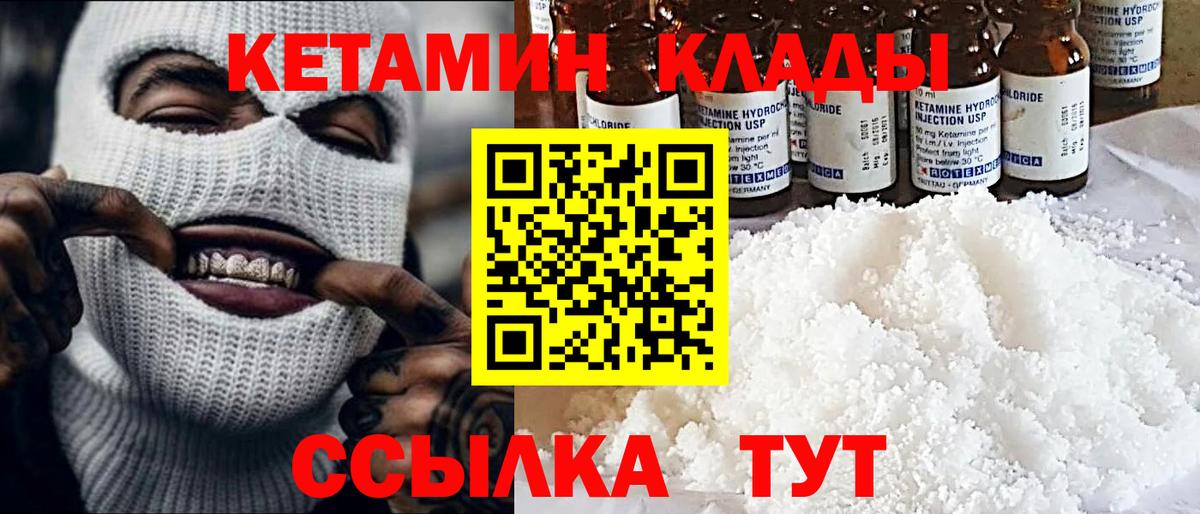 КЕТАМИН ketamine  Вход с VPN  Кстово 