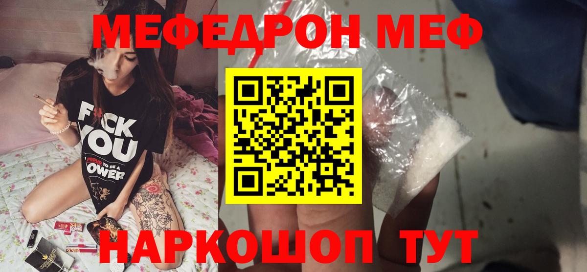 Меф  Меф кристаллы  Мефедрон мяу мяу  Вход с VPN  Кстово 
