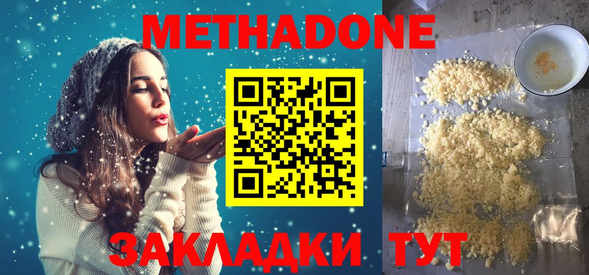 Метадон кристалл  Вход с VPN  Кстово  Метадон VHQ 